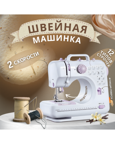Многофункциональная портативная швейная машинка Sewing Machine 505