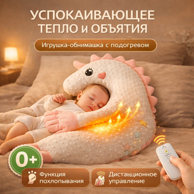 Успокаивающая игрушка для сна