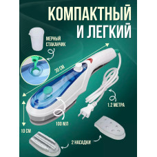 Паровой утюг отпариватель - Tobi