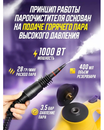 Пароочиститель высокого давления