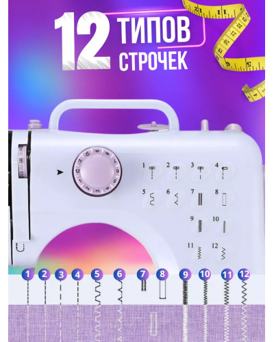 Многофункциональная портативная швейная машинка Sewing Machine 505