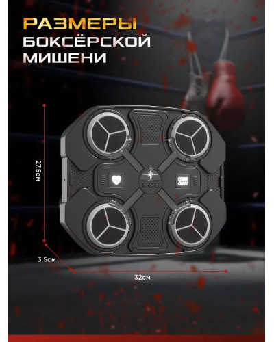 Детский настенный тренажер для бокса – интерактивная боксерская груша Music boxing target