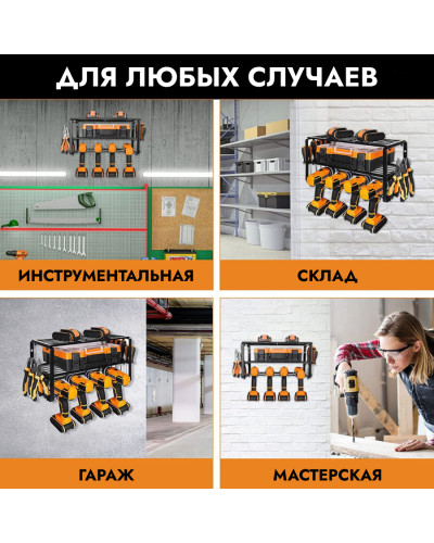 Органайзер - стеллаж для инструментов