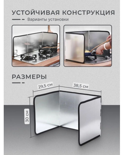 Защитный экран от брызг на плиту