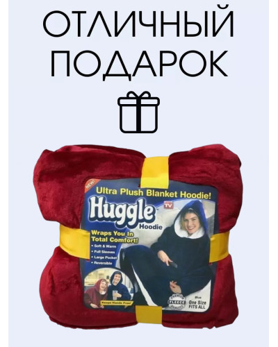 Плед с капюшоном - Huggle Hoodie (красный)
