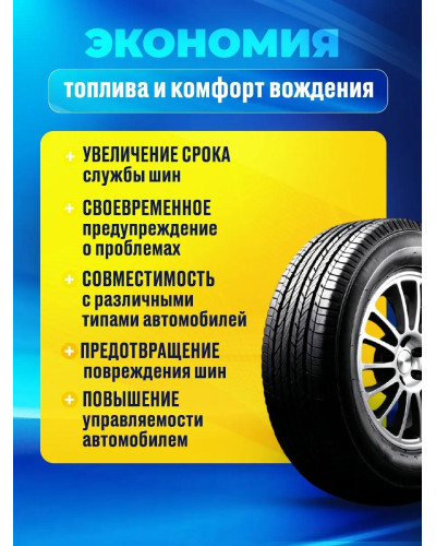Беспроводная система контроля давления в шинах