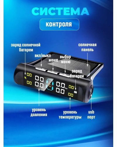 Беспроводная система контроля давления в шинах