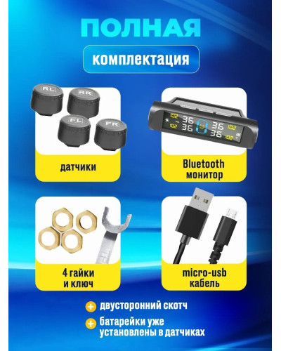 Беспроводная система контроля давления в шинах