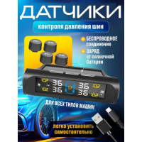 Беспроводная система контроля давления в шинах