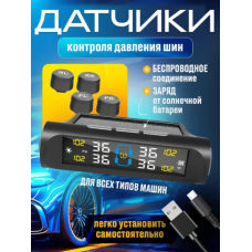 Беспроводная система контроля давления в шинах