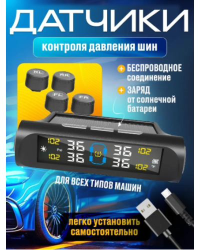 Беспроводная система контроля давления в шинах
