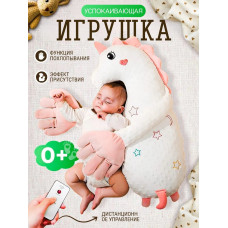Успокаивающая игрушка для сна ребенка