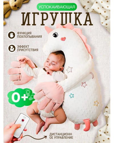 Успокаивающая игрушка для сна ребенка