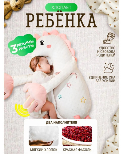 Успокаивающая игрушка для сна ребенка Успокаивающая игрушка для сна ребенка