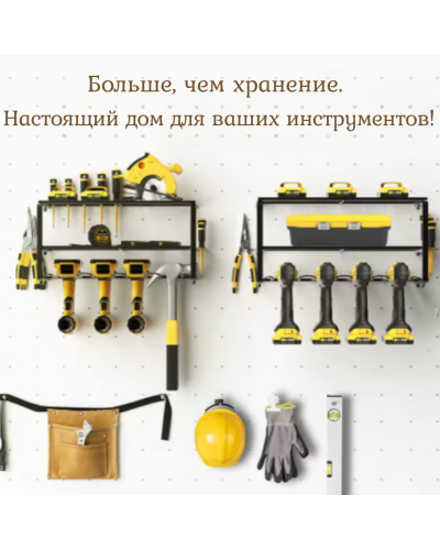 Органайзер - стеллаж для инструментов