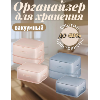 Органайзер вакуумный для хранения вещей, Компрессионная сумка
