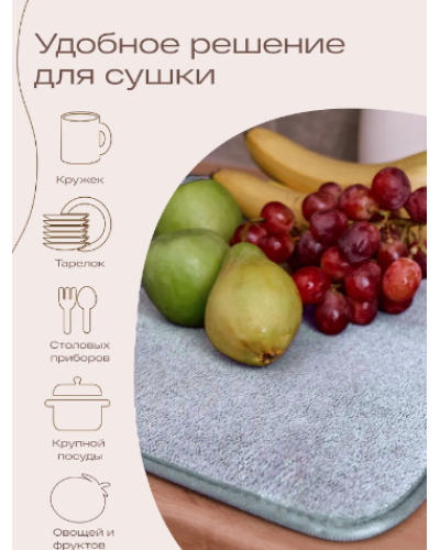 Складной коврик для сушки посуды с подставкой