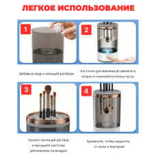 Электрический очиститель кисточек для макияжа